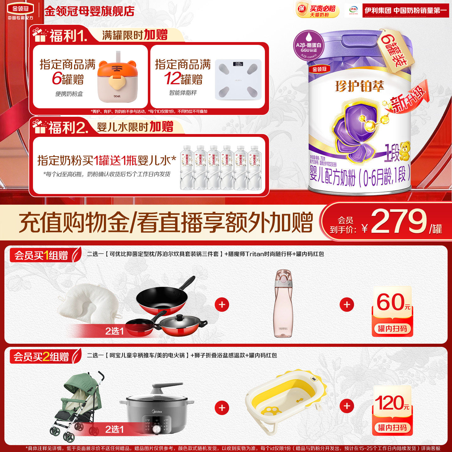 【全面营养】伊利金领冠珍护铂萃1段0-6个月婴儿奶粉750g*6罐