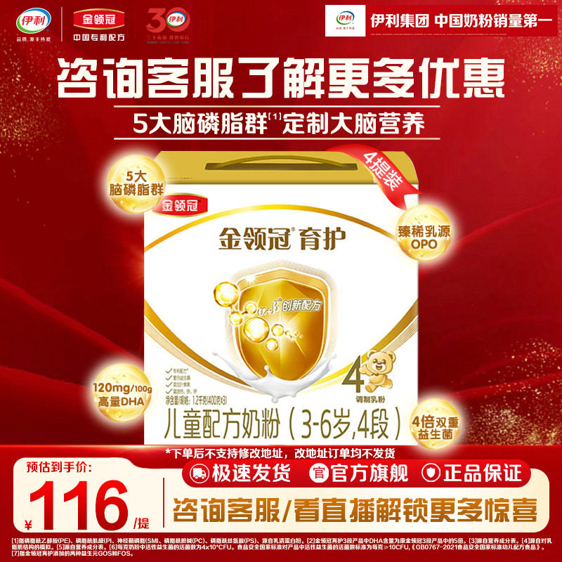 伊利金领冠育护4段3-6岁DHA儿童成长配方牛奶粉1200g*4提