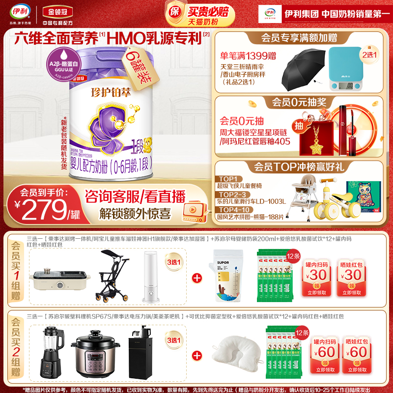 【全面营养】伊利金领冠珍护铂萃1段0-6个月婴儿奶粉750g*6罐