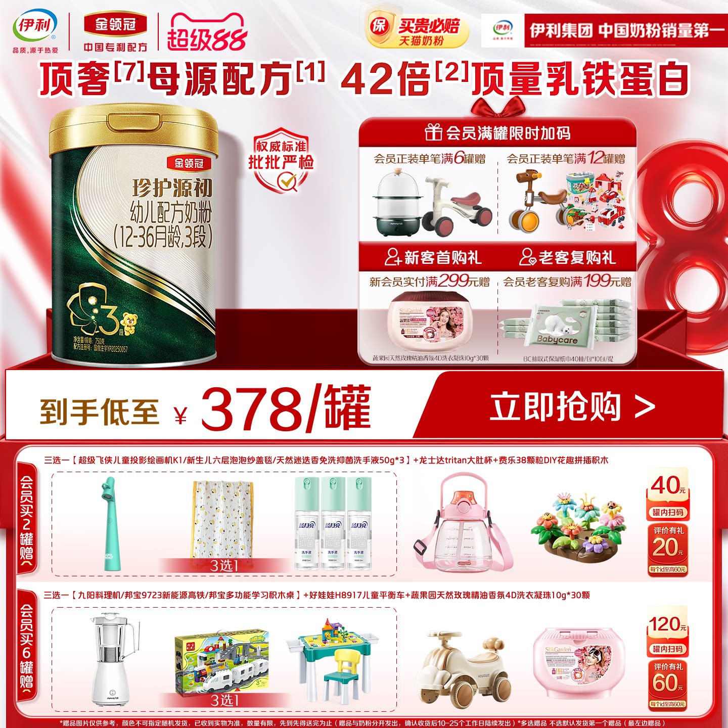 【陈伟霆推荐】伊利金领冠珍护源初3段12-36个月婴幼儿奶粉750g*1图片