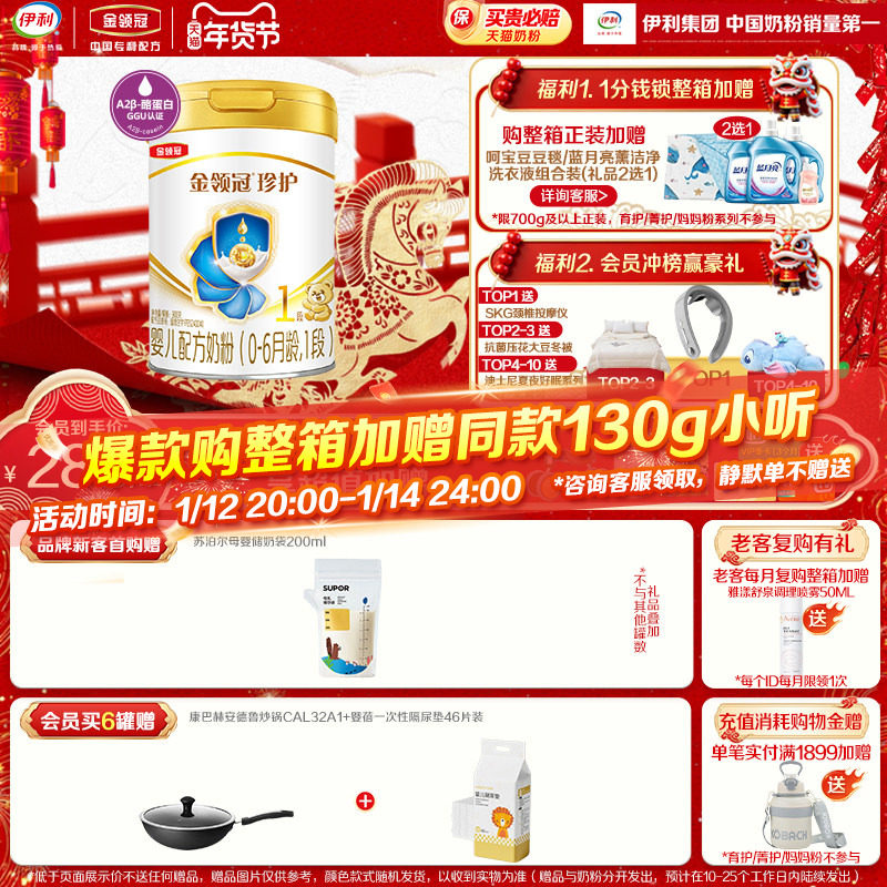 伊利金领冠珍护1段0-6个月新生婴幼儿牛奶粉900g*1罐旗舰店