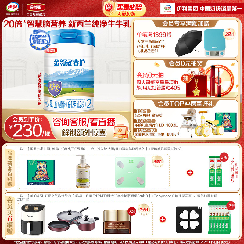 伊利金领冠睿护2段进口奶粉