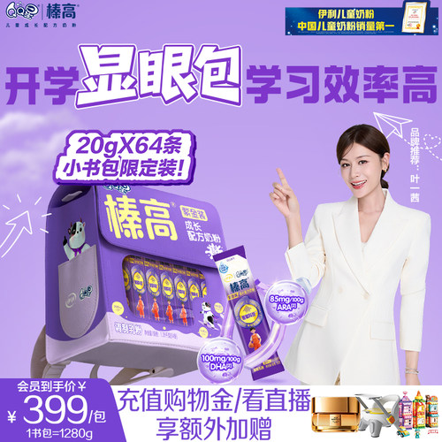 伊利QQ星榛高紫金儿童成长奶粉