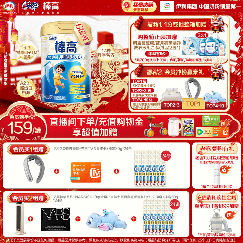 伊利QQ星榛高儿童成长奶粉4段3岁以上高钙牛奶粉700g*6罐,婴童奶粉,婴幼儿牛奶粉,淘宝优惠券,粉丝福利购,淘宝优惠卷