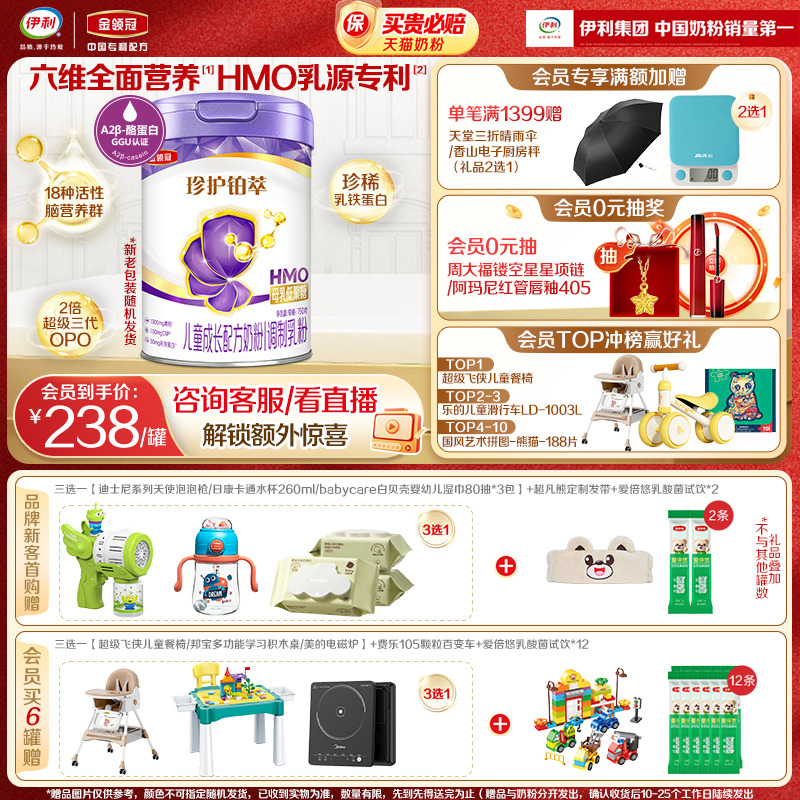 伊利金领冠珍护铂萃4段奶粉