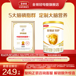 1罐0 伊利金领冠育护1段130g 6个月新生婴儿DHA牛奶粉 天猫U先