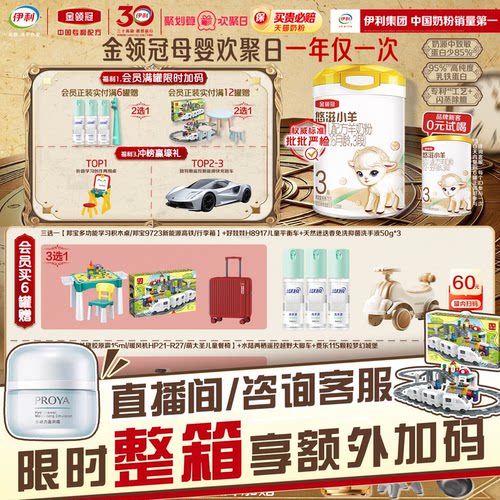 伊利金领冠悠滋小羊3段羊奶粉