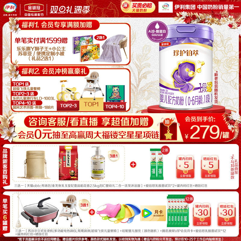 伊利金领冠珍护铂萃1段奶粉