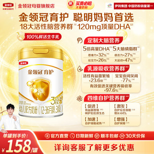 36个月DHA幼儿配方牛奶粉900g 会员专享 伊利金领冠育护3段12