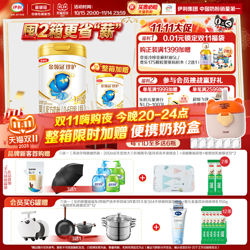 伊利金领冠珍护1段0-6个月新生婴幼儿牛奶粉900g*1罐旗舰店