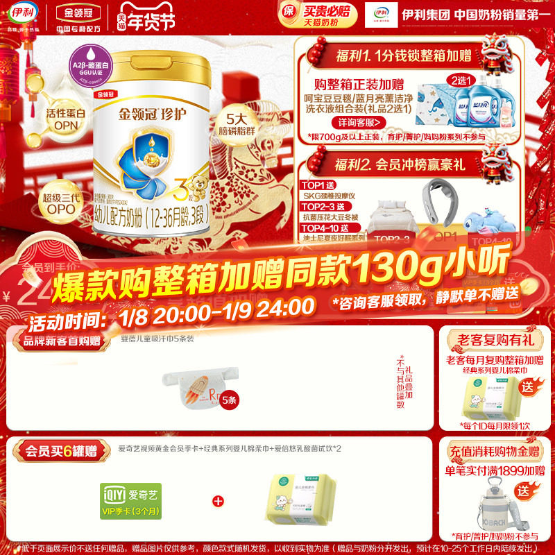 伊利金领冠珍护3段12-36个月婴幼儿牛奶粉900g*1罐旗舰店