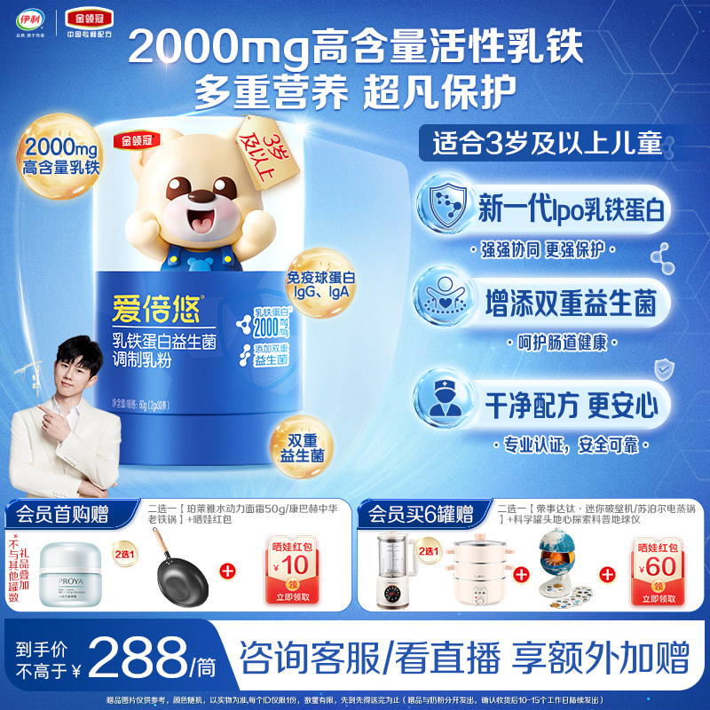 高量乳铁】金领冠爱倍悠婴幼儿童乳铁蛋白益生菌调制乳粉30条/筒