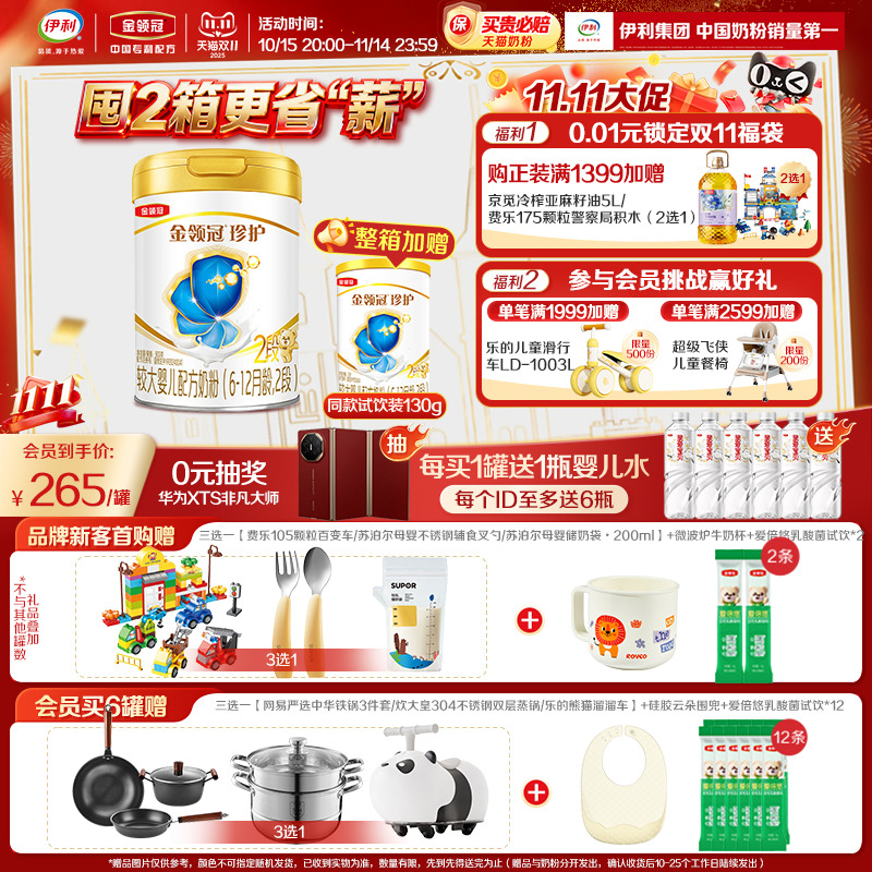 会员专享】伊利金领冠珍护2段6-12个月较大婴儿牛奶粉900g*1罐
