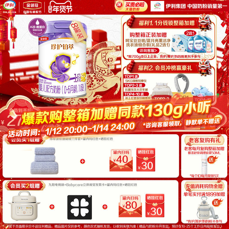 【全面营养】伊利金领冠珍护铂萃1段0-6个月婴儿奶粉750g*8罐