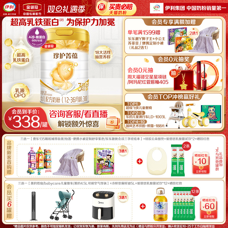 【新国标】伊利金领冠珍护菁蕴3段12-36个月幼儿进口奶粉750g*1