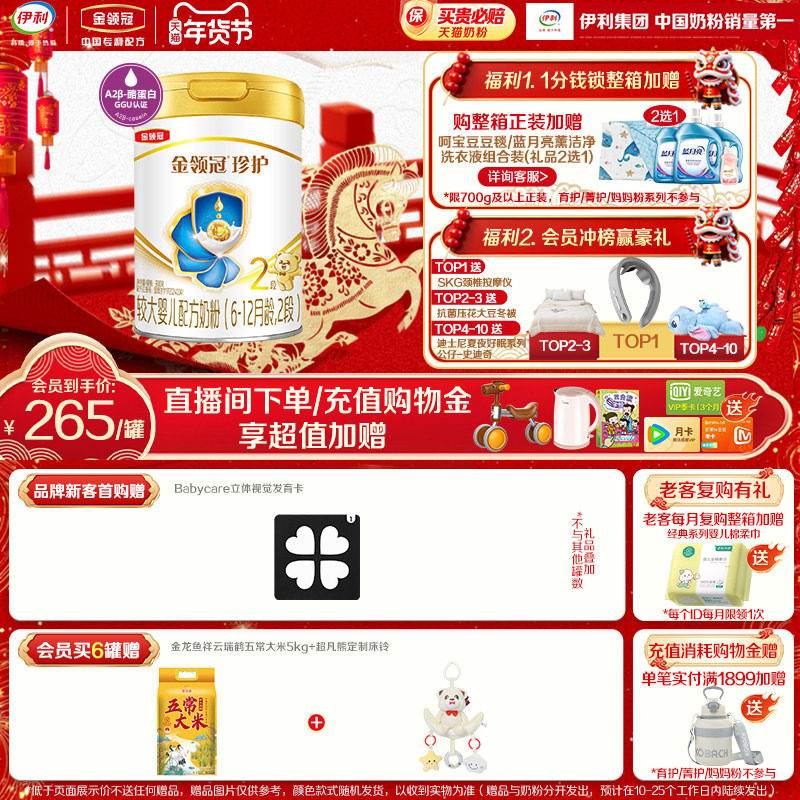 伊利金领冠珍护2段6-12个月较大婴儿牛奶粉900g*1罐旗舰店