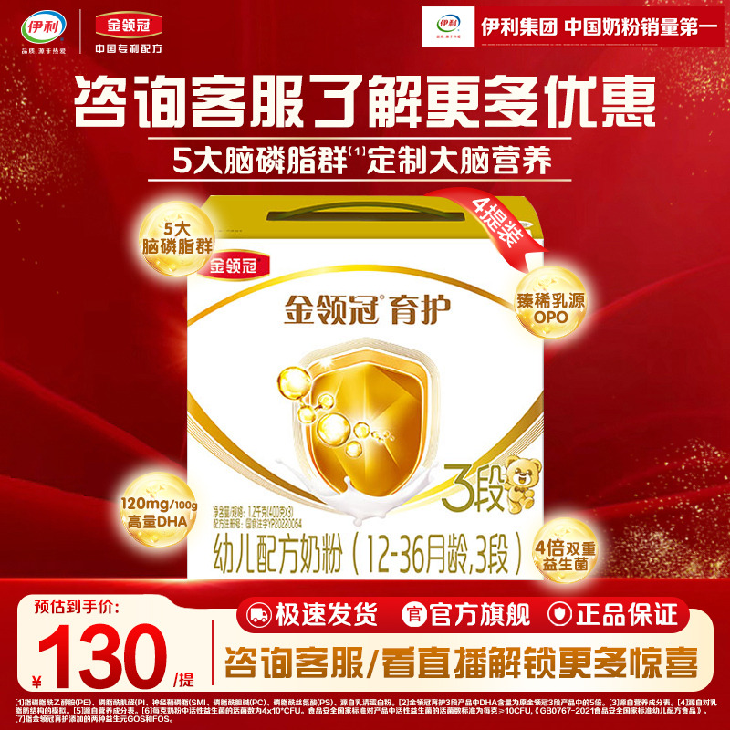 伊利金领冠育护3段奶粉