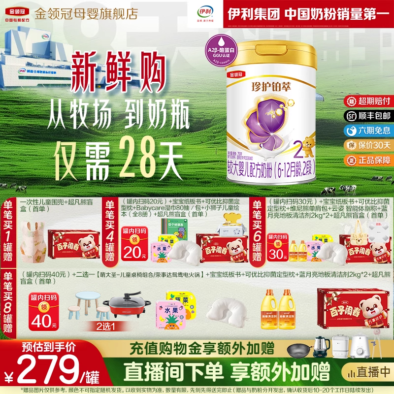 28天新鲜直达】金领冠珍护铂萃2段6-12月HMO婴幼儿牛奶粉750g*1罐