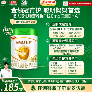 伊利金领冠育护有机2段6 1罐 12个月DHA婴幼儿牛奶粉820g