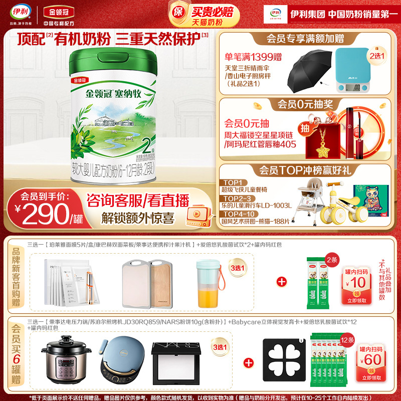 伊利金领冠塞纳牧2段有机奶粉