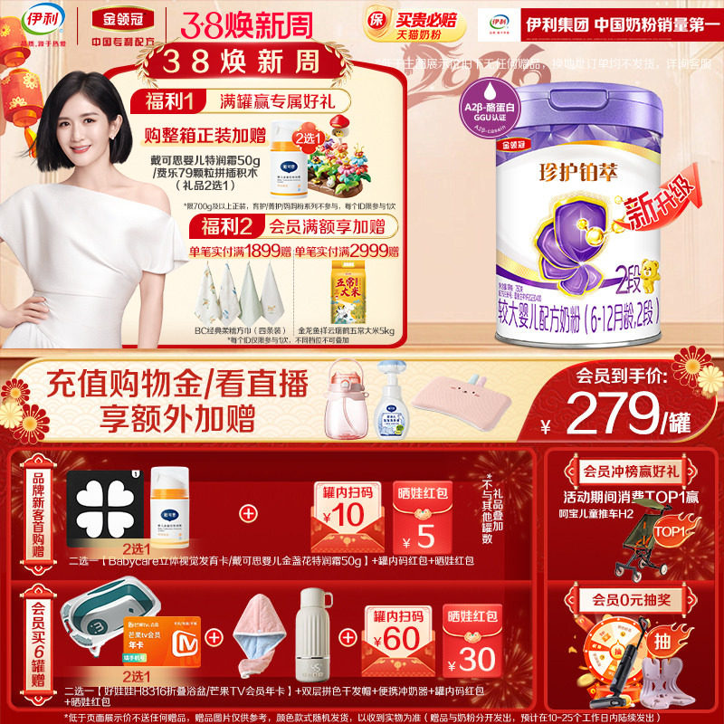 会员专享】金领冠珍护铂萃2段6-12月较大婴儿奶粉750g
