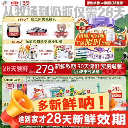 伊利金领冠奶粉2段珍护铂萃