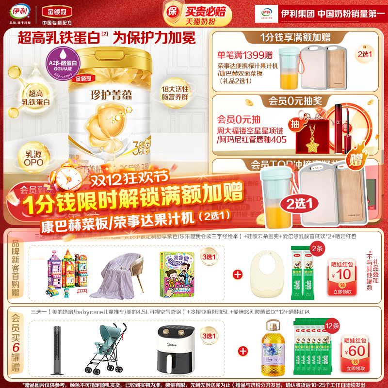 伊利金领冠珍护菁蕴3段进口奶粉