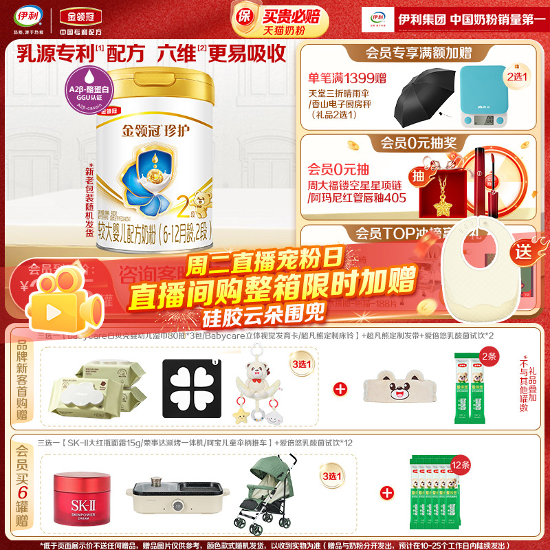 会员专享】伊利金领冠珍护2段6-12个月较大婴儿牛奶粉900g*1罐