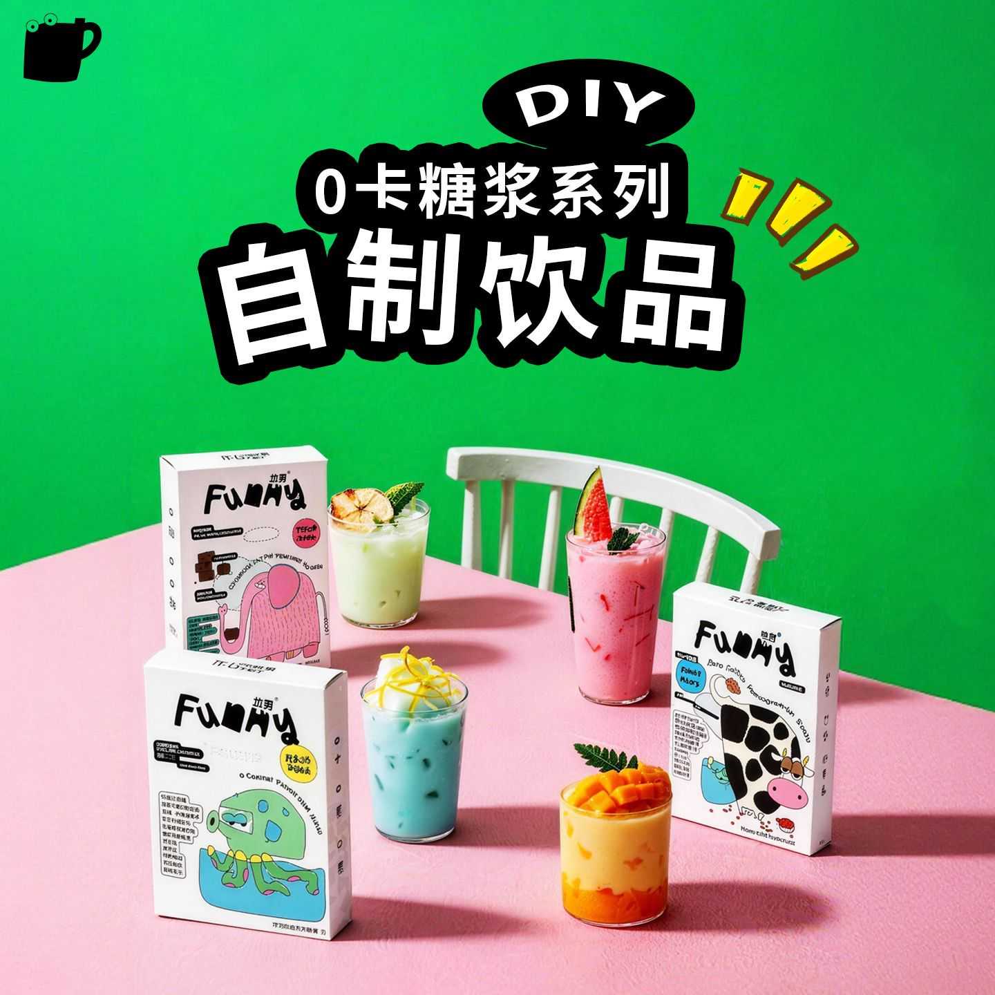 放霓0卡0糖薄荷红石榴味糖浆浓缩液奶茶咖啡伴侣冲饮品独立小包装