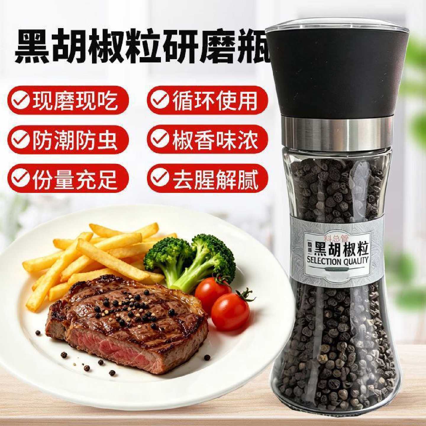 【料总管】海南黑胡椒粒带研磨器现磨黑胡椒粉调料牛排家用商用