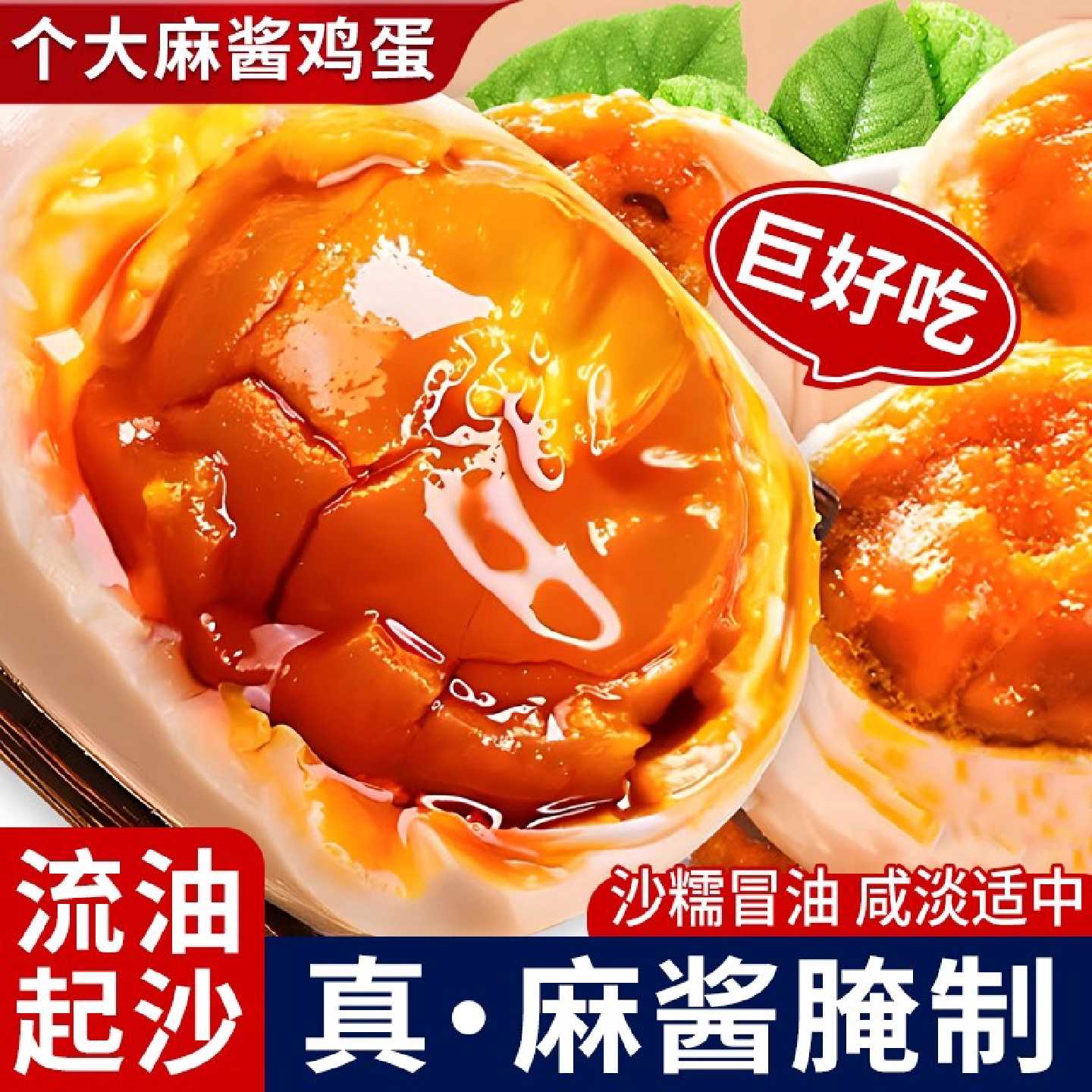麻酱鸡蛋正宗天津蓟县蓟州特产松沙流油即食腌制咸蛋烤鸡蛋麻将蛋