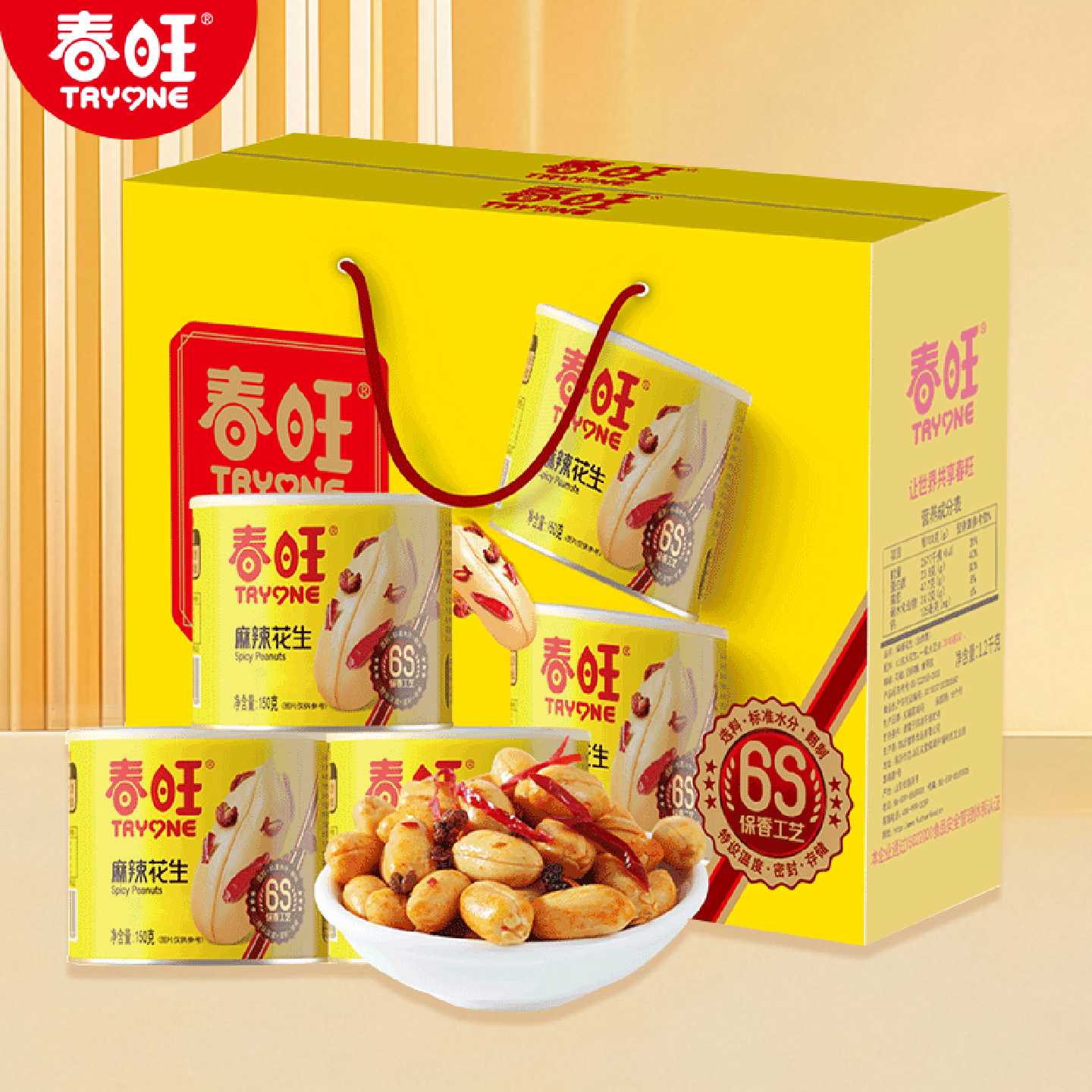 春旺花生麻辣味花生150g*8罐礼盒年货节送礼送长辈下酒菜