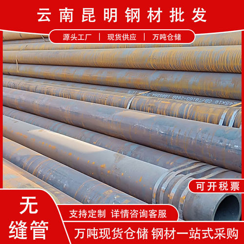 云南碳钢管无缝管黑圆管铁圆管大口径圆管20号钢管45号钢管现货发