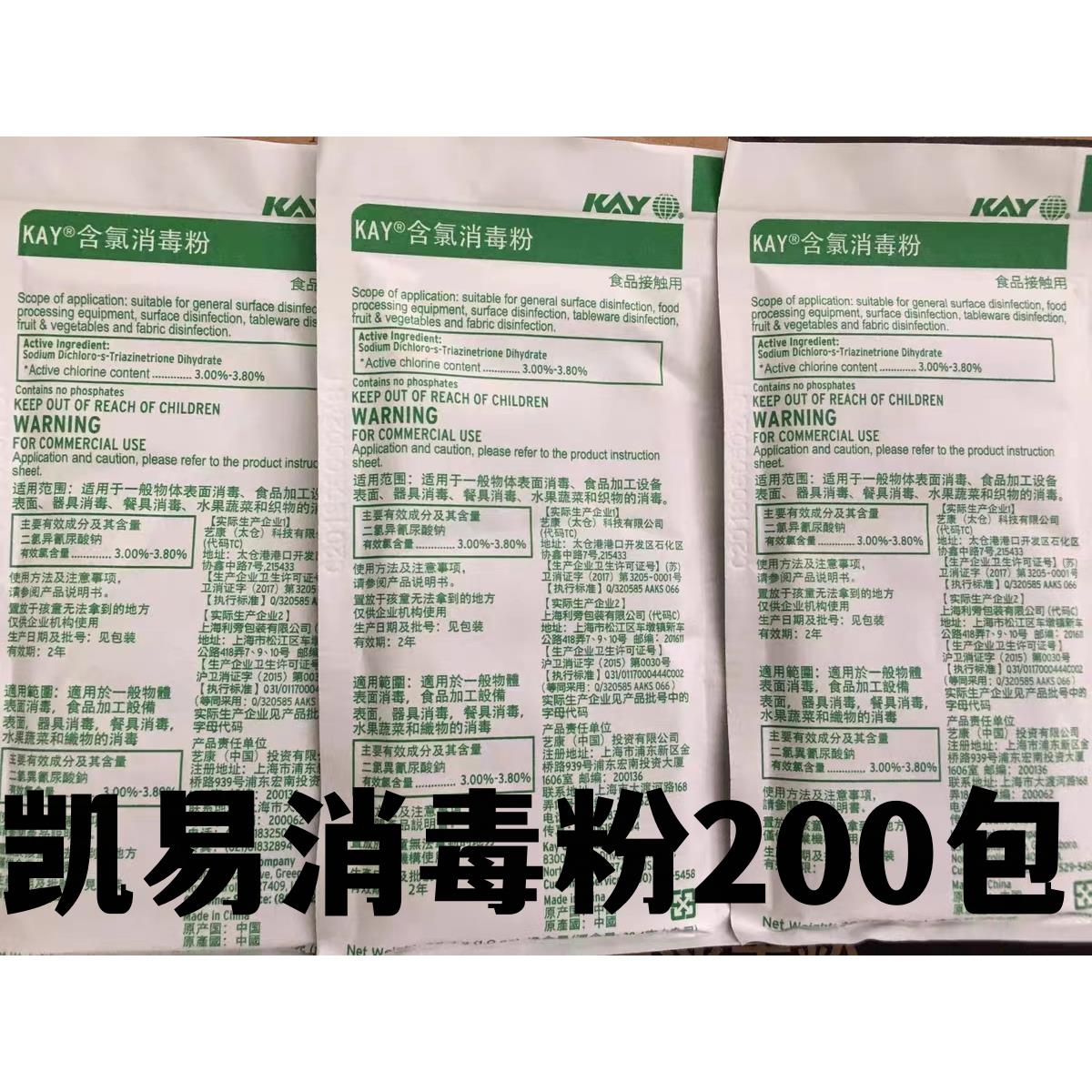 艺康消毒粉肯德基专用凯易牌绿色消毒粉益禾堂消毒粉200包
