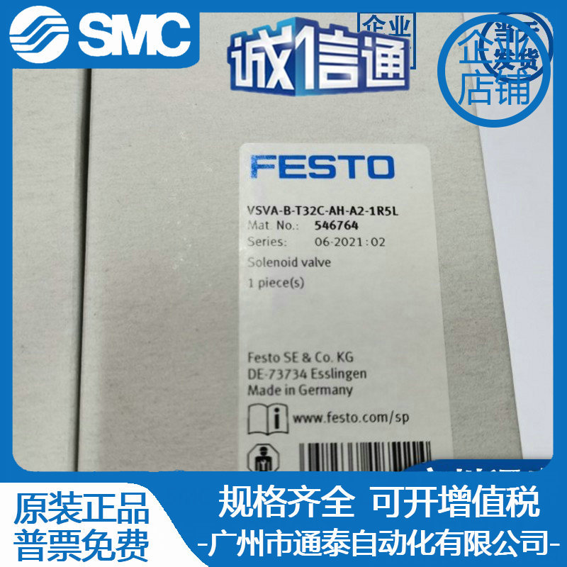 全新原装FESTO VSVA-B-T32C-AH-A2-1R5L 546764电磁阀气动元件