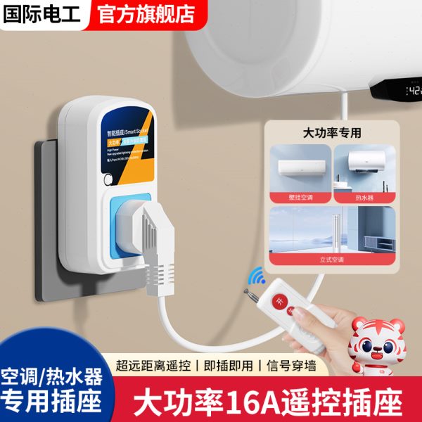 大功率16A无线遥控插座家用水泵灯具热水器智能远程开关控制电源