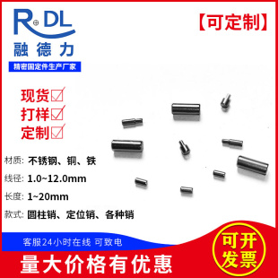 可定制 外径1.0～14.0 定位销轴承滚针固定销钉 不锈钢实心圆柱销