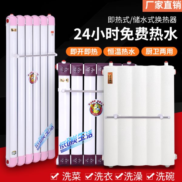 换热器卫生间集铜管中式地暖散柱储水式家用过热水厨房暖气片洗澡
