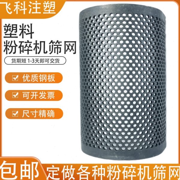 塑料粉碎机筛网PC300400500600 加厚定做 破碎机打塑料料碎石木头