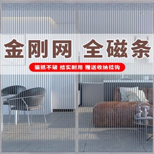 磁铁魔术贴全自免打孔隔断吸防蚊门帘磁条纱门纱窗金刚网 家用夏季