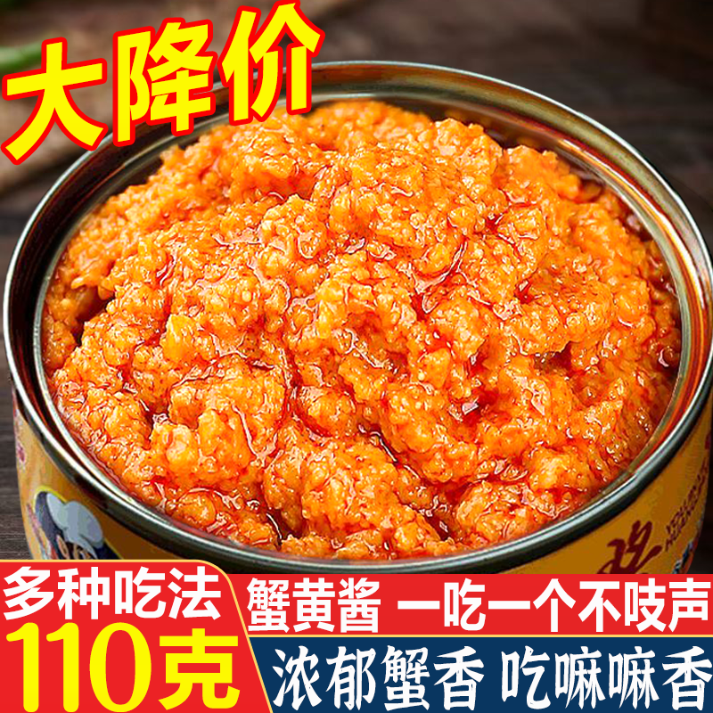 开罐即食蟹黄酱油浸蟹黄