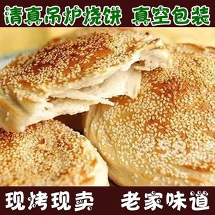 河南吊炉烧饼五香烧饼炭火咸味油酥烧饼葱香千层饼清真早点