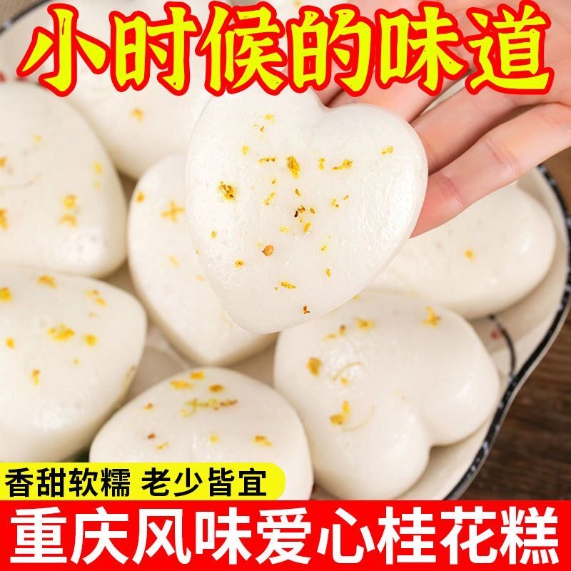 爱心桂花糕米糕爱心发糕心形即食速冻儿童早餐半成品批发家用商用