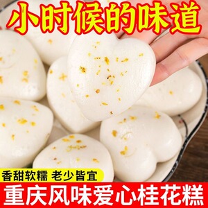 爱心桂花糕米糕爱心发糕心形即食速冻儿童早餐半成品批发家用商用