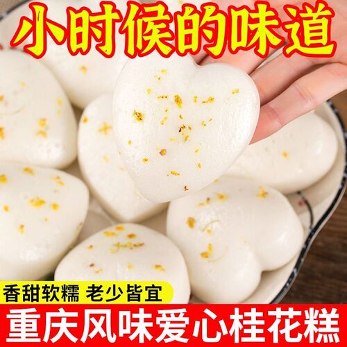 爱心桂花糕米糕爱心发糕心形即食速冻儿童早餐半成品批发家用商用