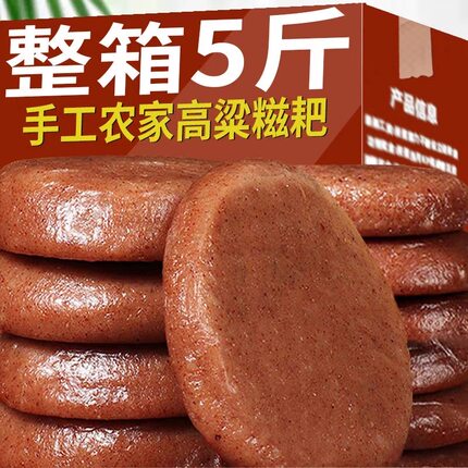 正宗湖南高粱糍粑农家特产纯手工红高粱杂粮红糖糯米糍粑年糕零食