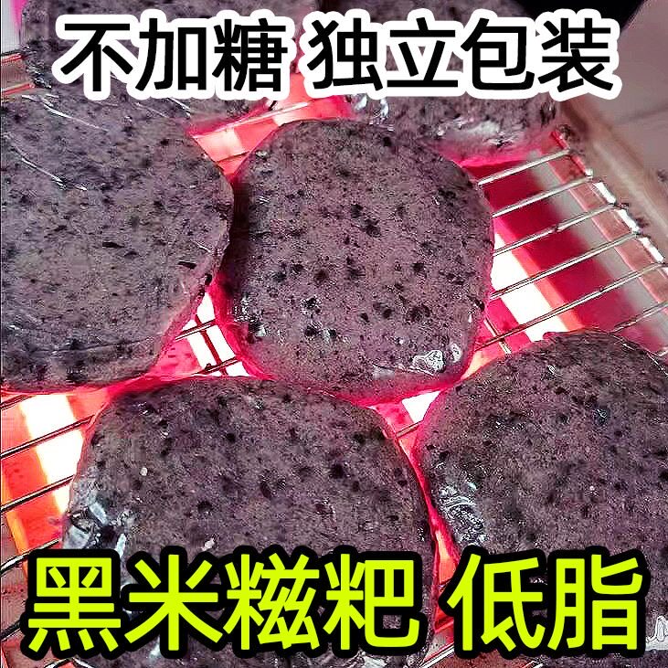 紫米黑米粑粑五谷杂粮红糖糍粑纯糯米手工贵州湖南湖北特产小吃