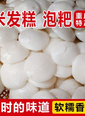重庆特产小米糕白米糕老式传统白糕发糕早餐点心小吃糕点泡粑