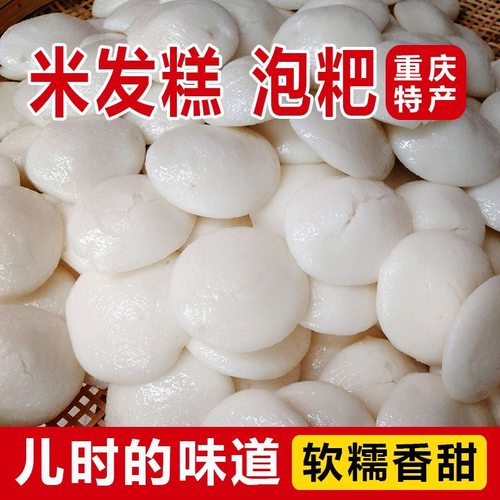 重庆特产小米糕白米糕老式传统白糕发糕早餐点心小吃糕点泡粑