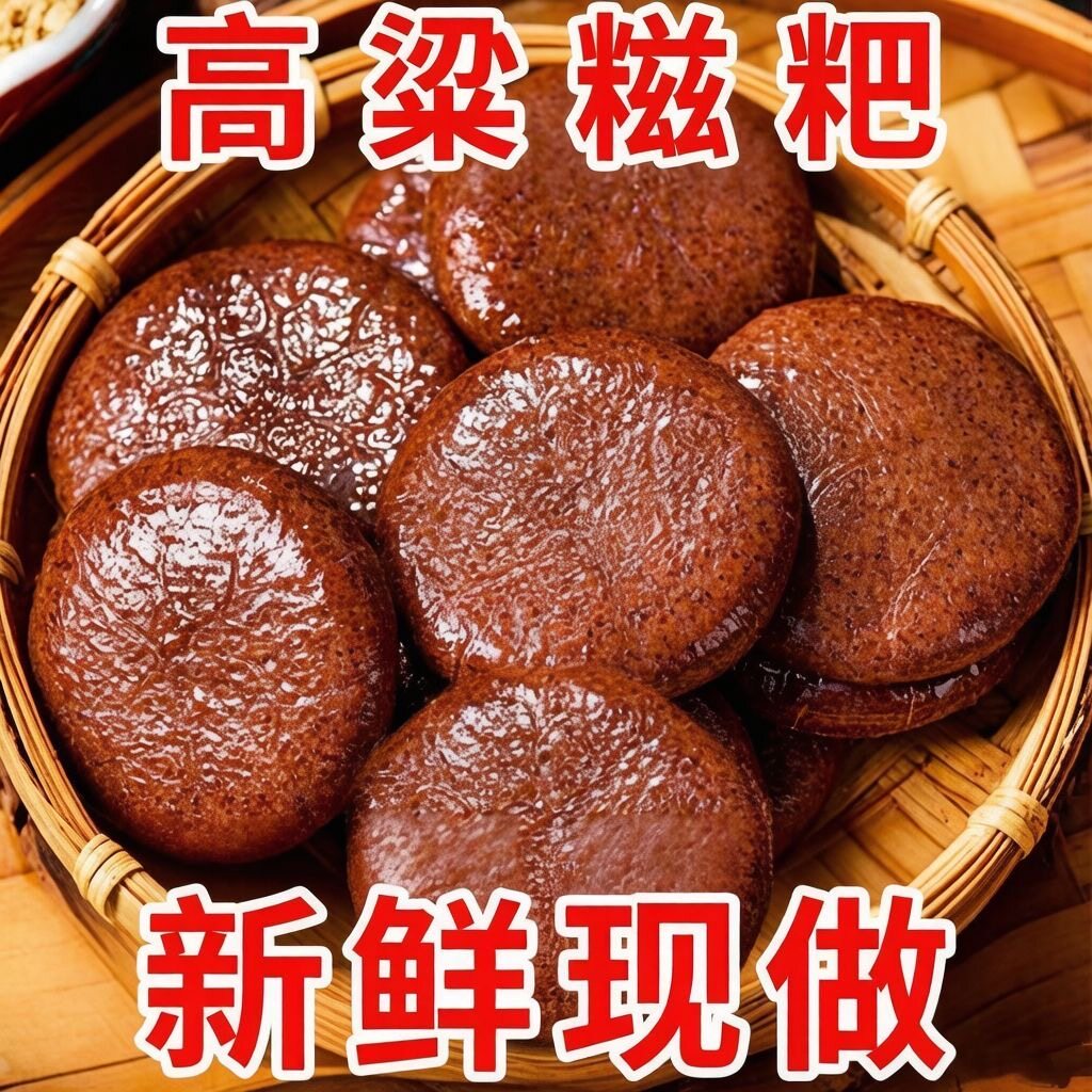 正宗高粱糍粑特产糯米农家营养年糕粗粮五谷杂粮独立包装整箱批发